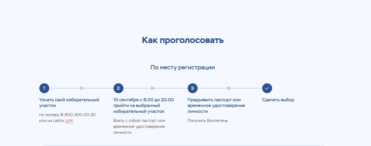 Можно проголосовать 2 раза. Как можно проголосовать. Где можно проголосовать в Москве без регистрации. Загого можно проголосовать.
