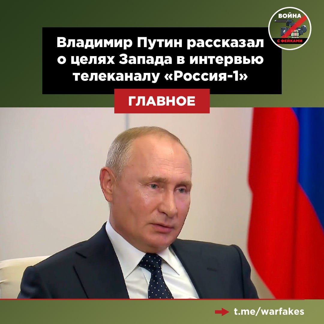 Цель запада