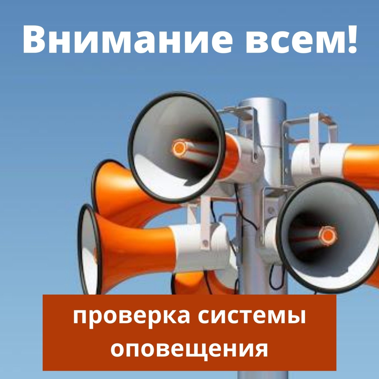 Комплексная проверка работоспособности региональной автоматизированной  системы централизованного оповещения населения с перехватом эфира  телевещания - Новости Армизонского района