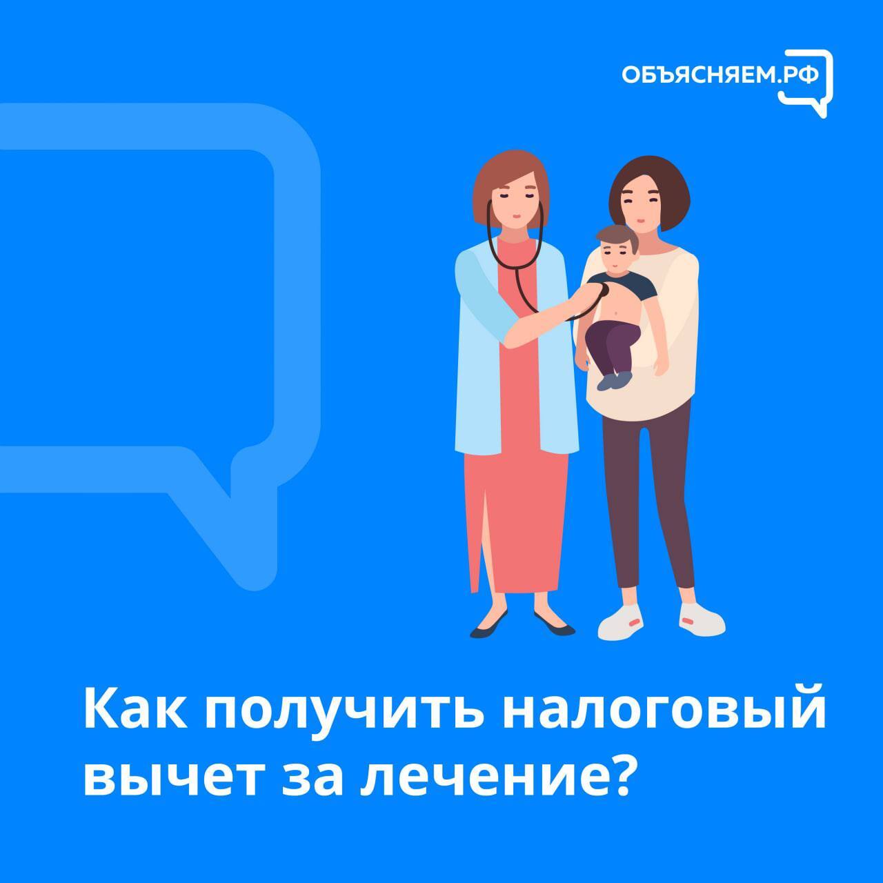 Как получить налоговый вычет за лечение? - Новости Армизонского района