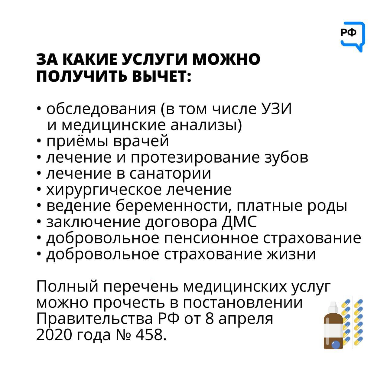 Как получить налоговый вычет за лечение? - Новости Армизонского района