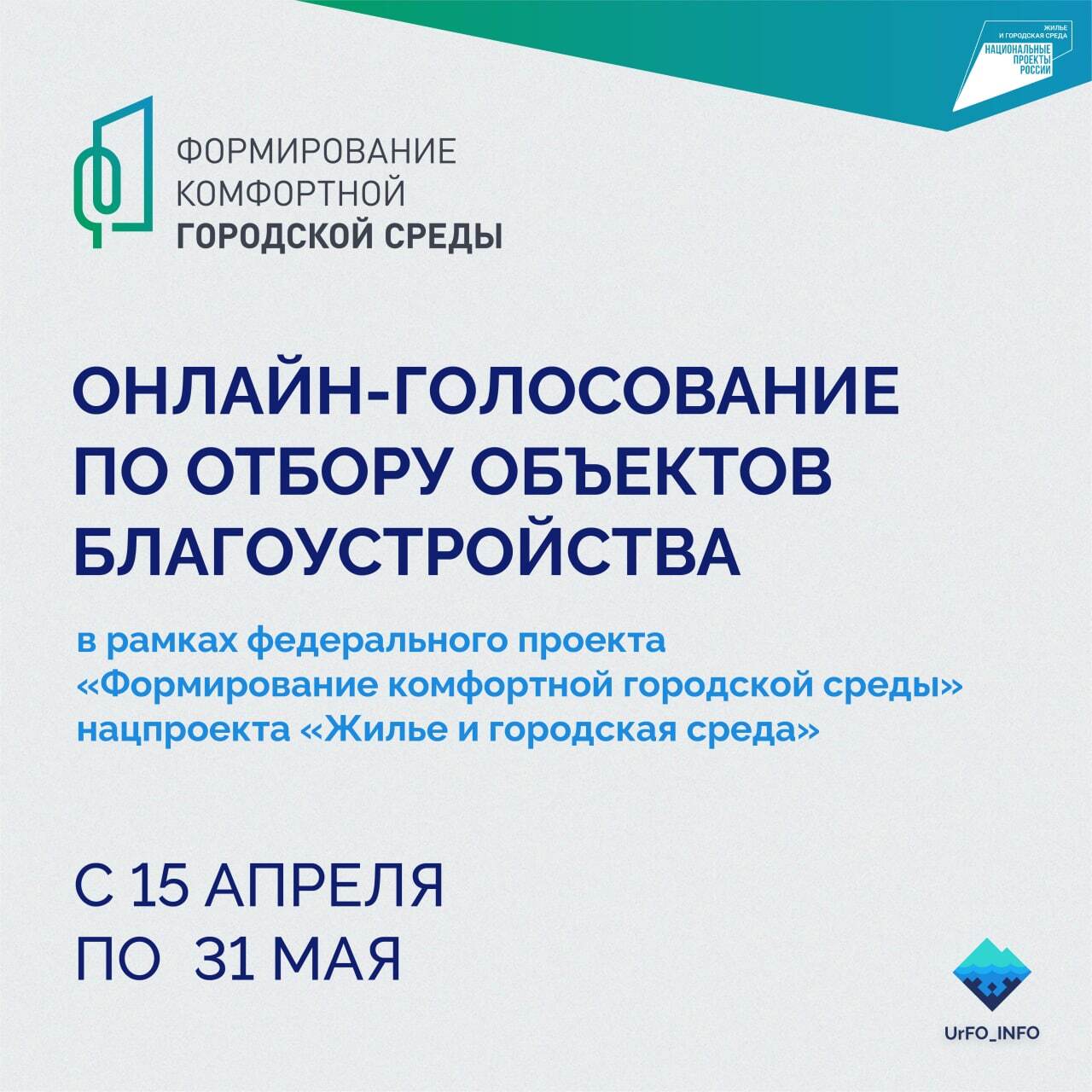 Началось голосование за объекты благоустройства - Новости Армизонского  района