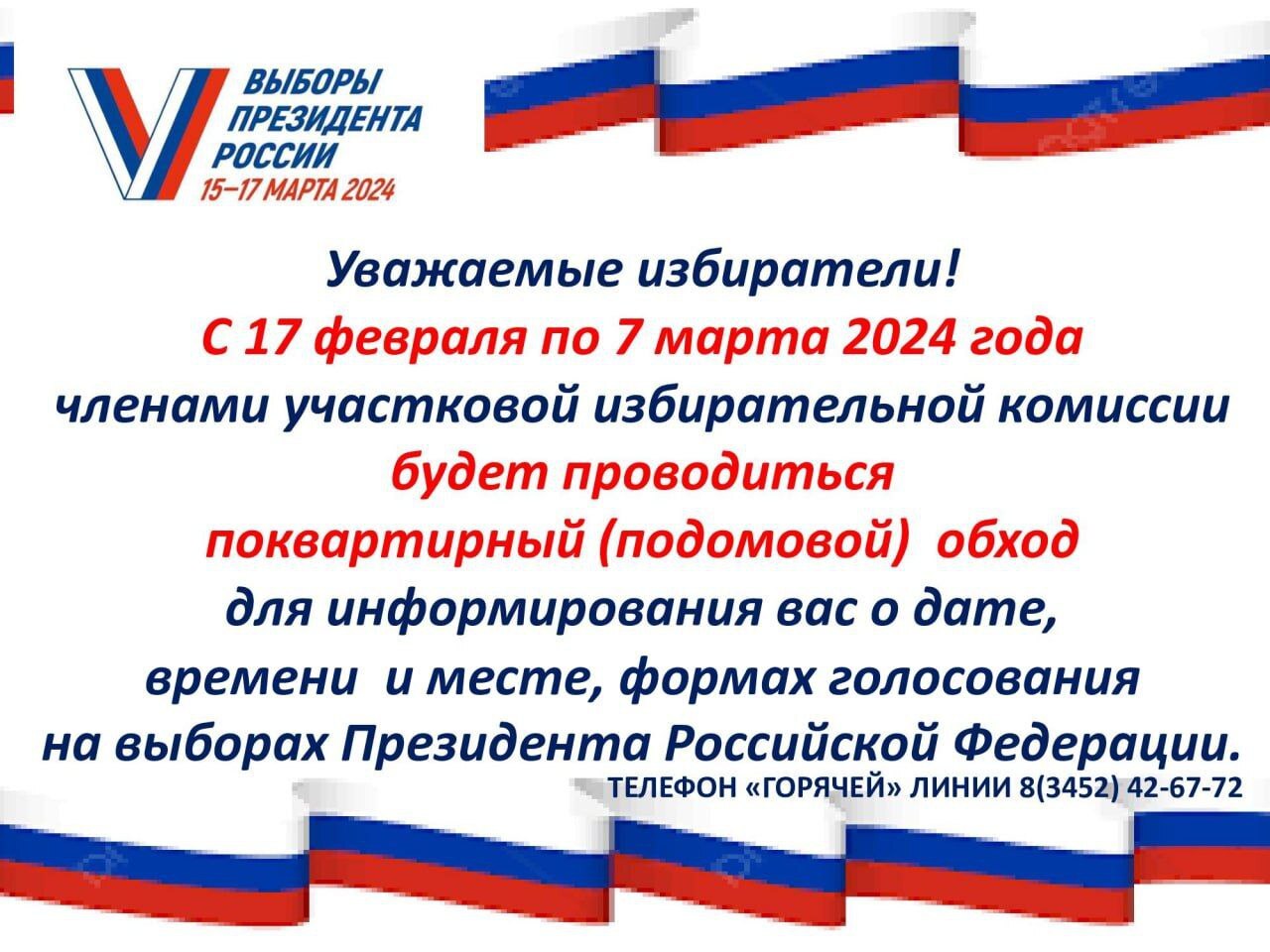 Выборы Президента России - Новости Армизонского района