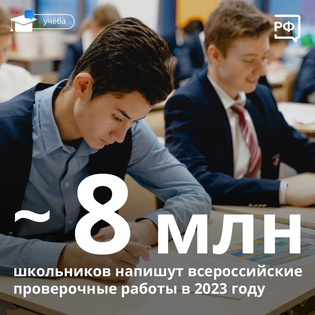 👩‍🏫Всероссийские проверочные работы (ВПР) в этом году начались 1 марта и  продлятся до 20 мая. Для учащихся 4–8-х классов они пройдут в штатном  режиме, для 10–11-х — по решению школы, а для