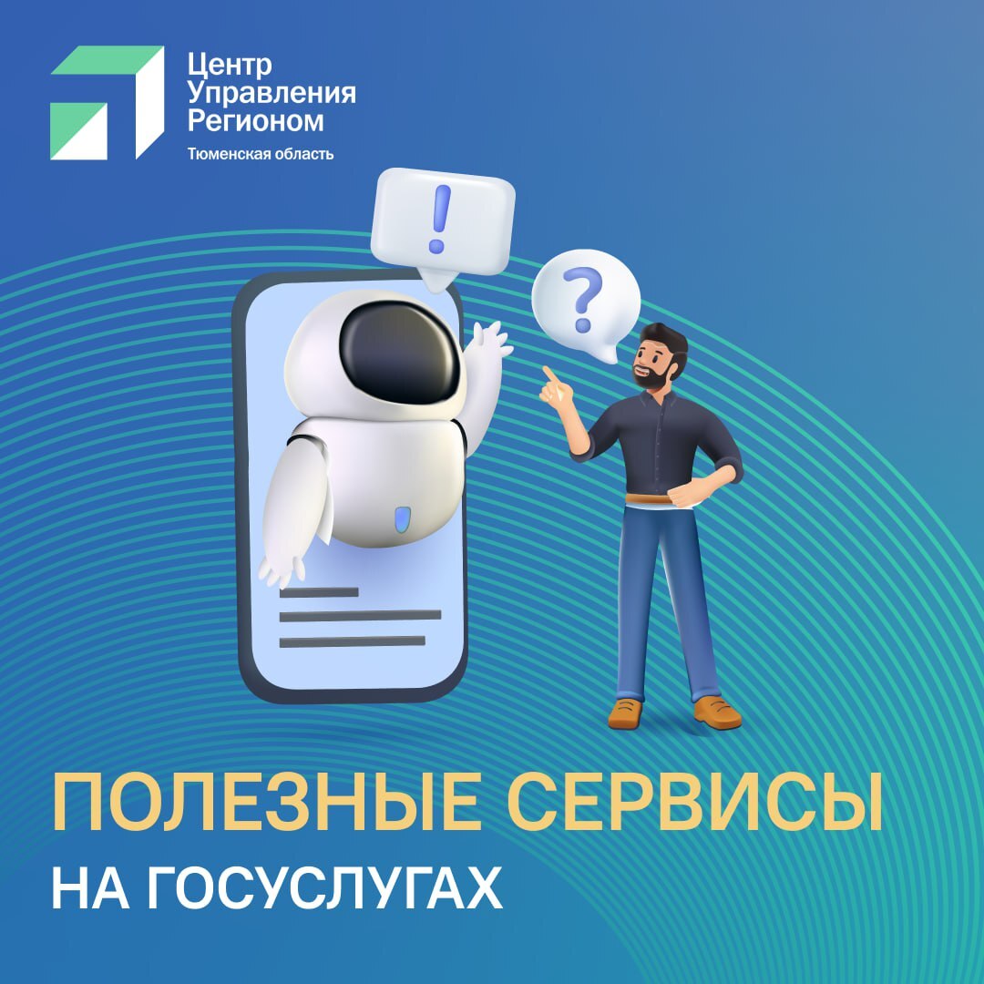 На Госуслугах есть много полезных сервисов: какие-то нужны один раз, другие  чаще. Подготовили для вас подборку услуг на портале. - Новости Армизонского  района