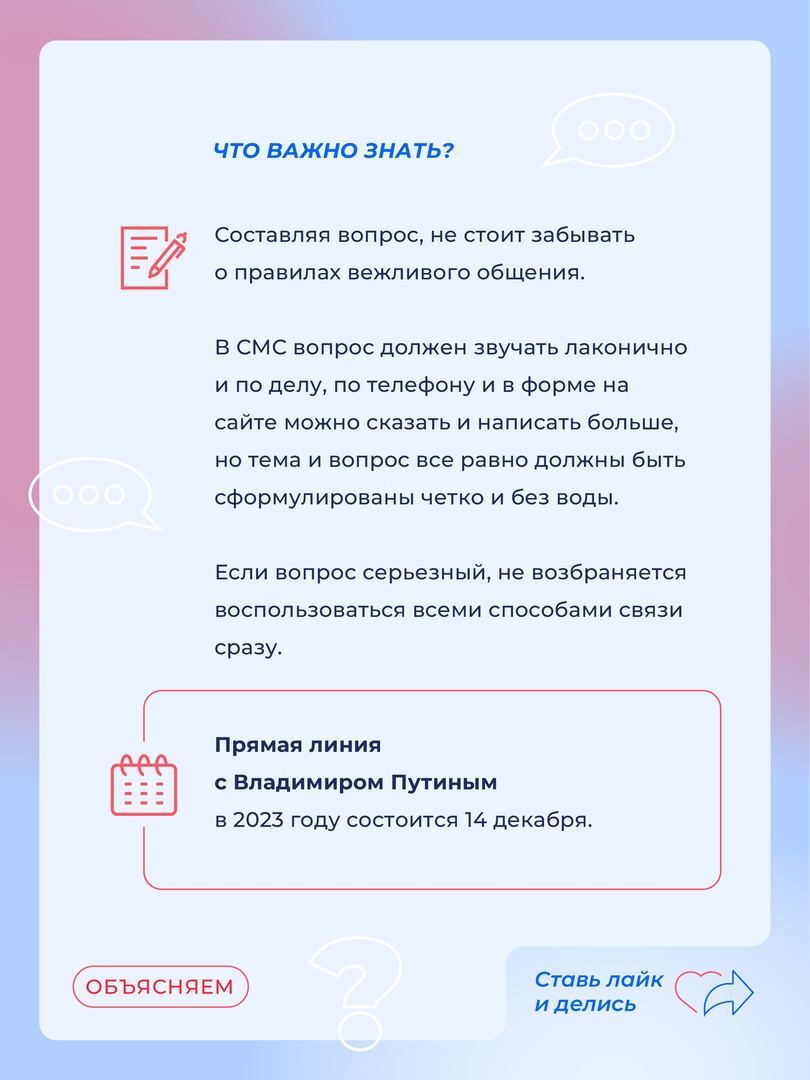 🇷🇺Прямая линия с Владимиром Путиным в 2023 году состоится 14 декабря.  Мероприятие объединили с еще одним ежегодным форматом – большой  пресс-конференцией. - Новости Армизонского района