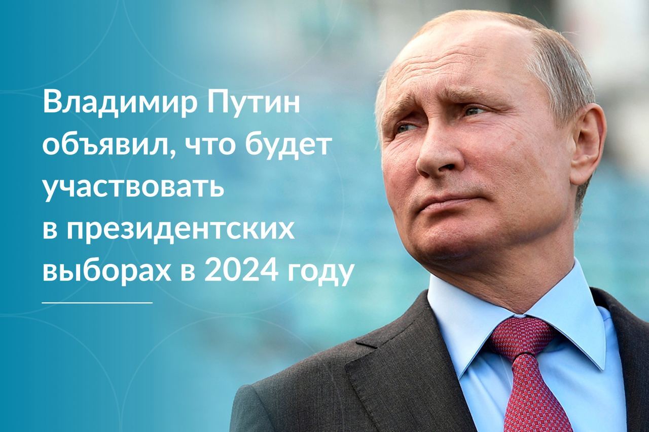 Решение Путина баллотироваться в президенты на еще один срок поднимет  боевой дух участников спецоперации на тысячу процентов, заявил РИА Новости  герой ДНР Артем Жога - Новости Армизонского района