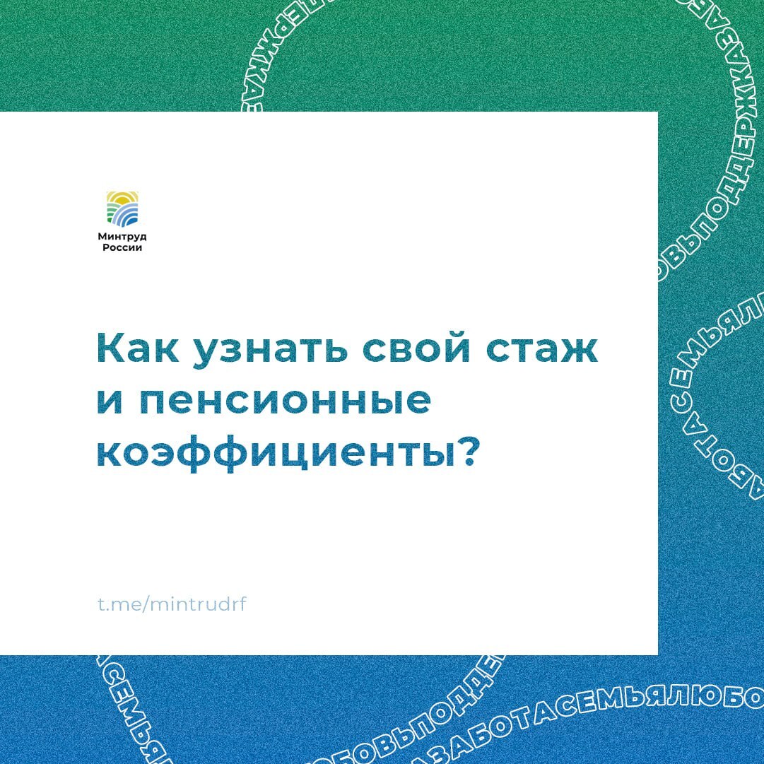 Как узнать свой стаж и пенсионные коэффициенты? - Новости Армизонского  района