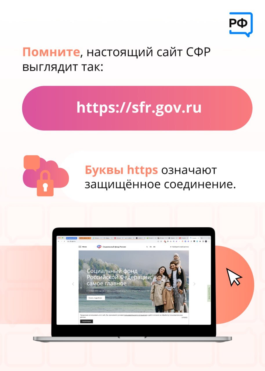 📞Если вам позвонили или написали из Социального фонда — будьте осторожны и  помните: это могут быть мошенники! Иногда злоумышленники даже ходят по  квартирам и представляются сотрудниками фонда, чтобы получить ваши деньги. |