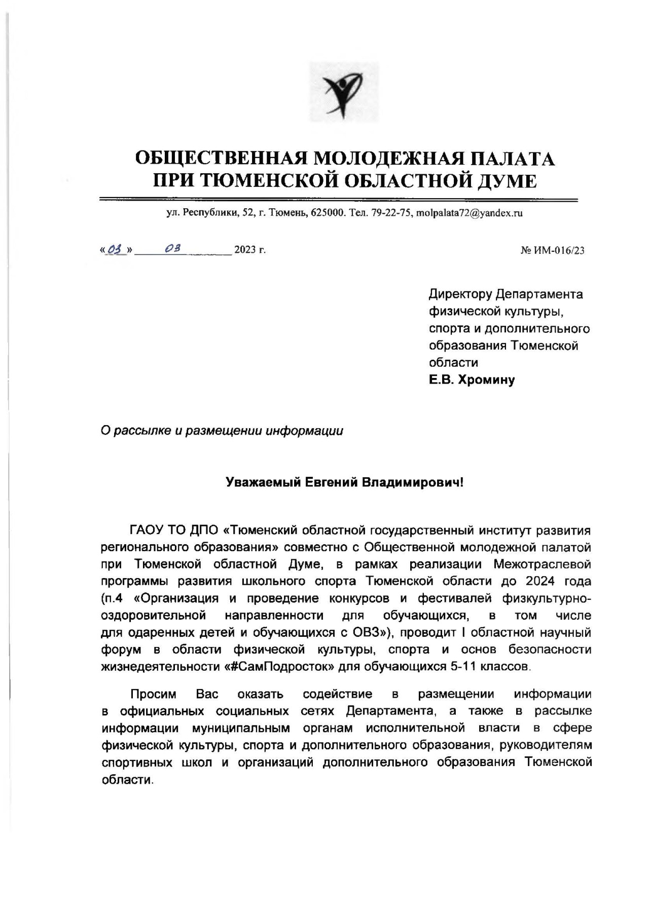 Школьники Тюменской области представят научно-исследовательские работы на  форуме #самподросток - Новости Армизонского района