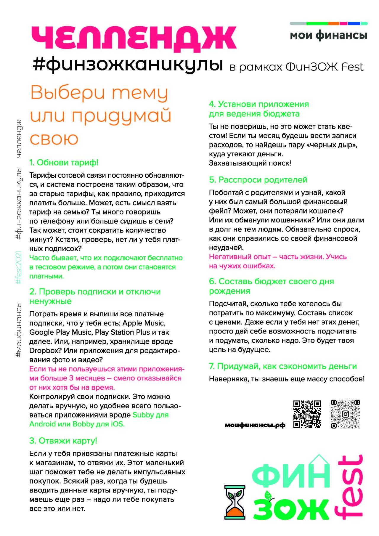 Фестивали финансовой грамотности охватят все регионы страны | 26.10.2021 |  Армизонское - БезФормата