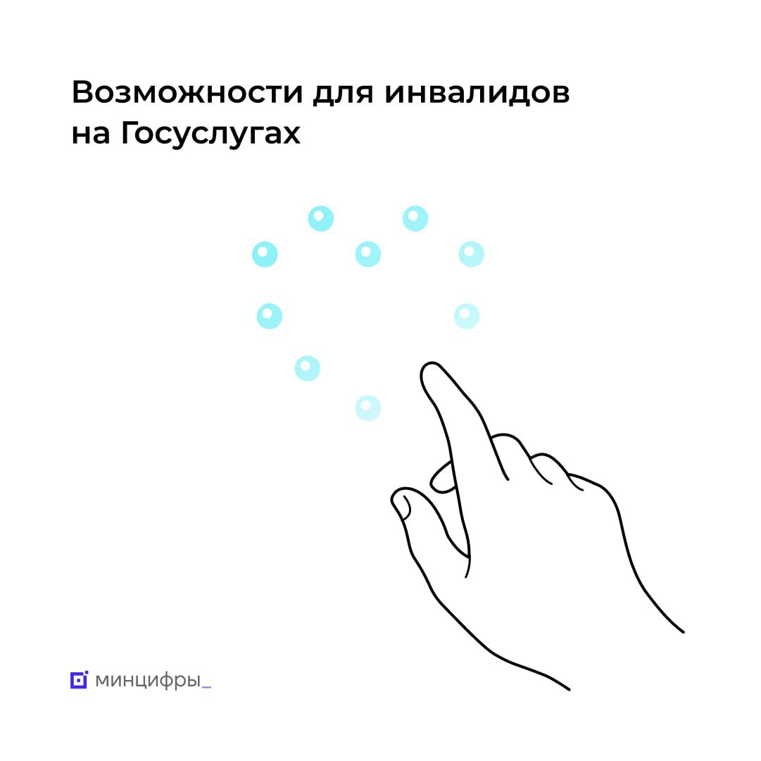 📱 На Госуслугах запустили раздел для людей с инвалидностью - Новости  Армизонского района