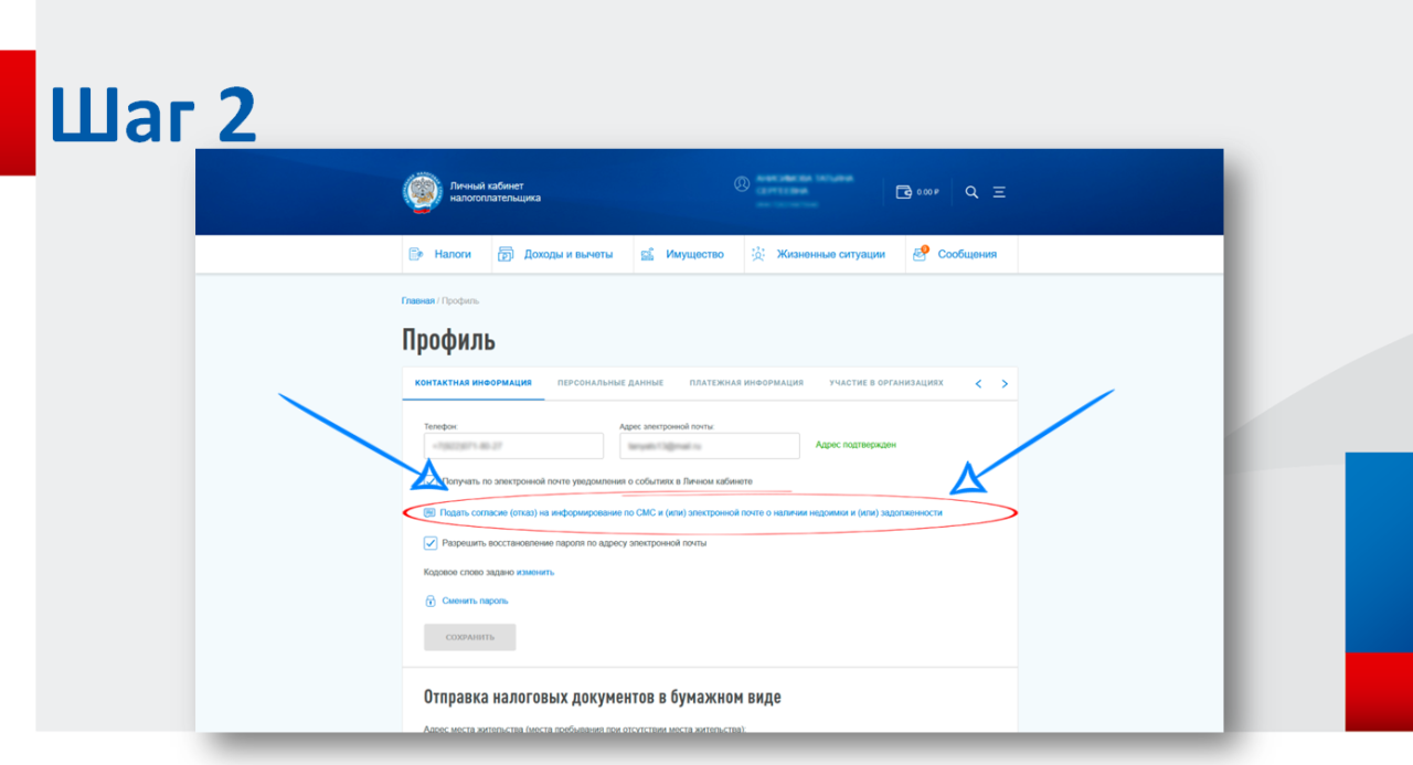 Согласие налогоплательщика на информирование о наличии недоимки образец