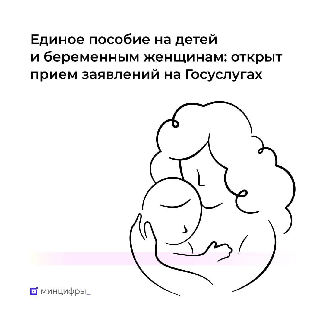 👨‍👩‍👧‍👦 На Госуслугах можно заполнить заявление на единое пособие на  детей и беременным женщинам - Новости Армизонского района