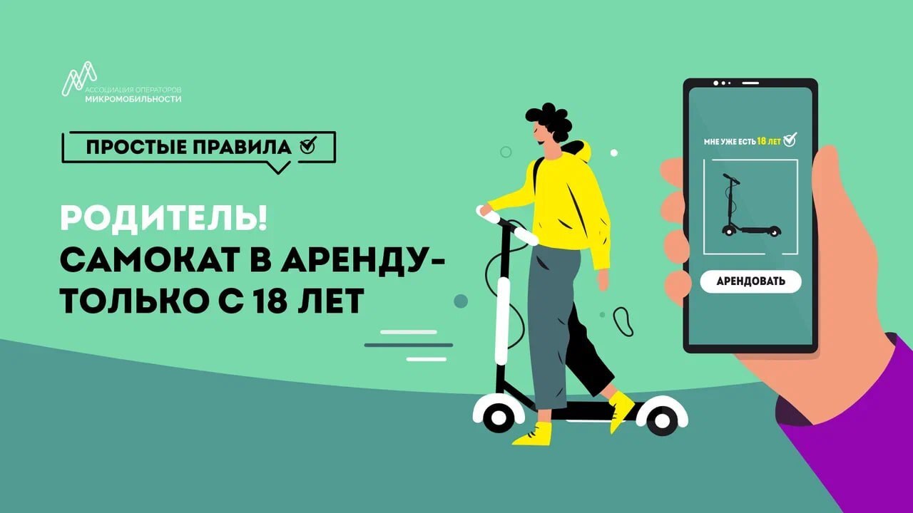 Знание правил поможет водить самокат безопасно и этично. | 30.07.2023 |  Армизонское - БезФормата