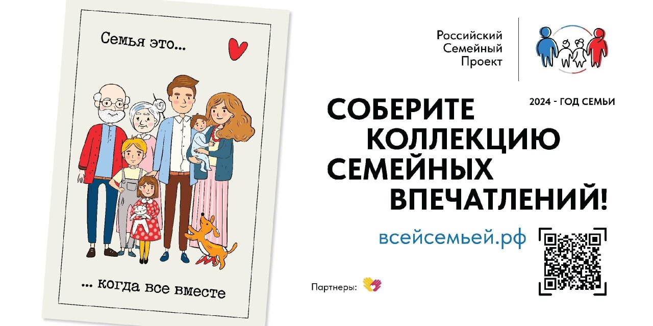 👪 В России в честь грядущего Года Семьи стартовал большой проект 