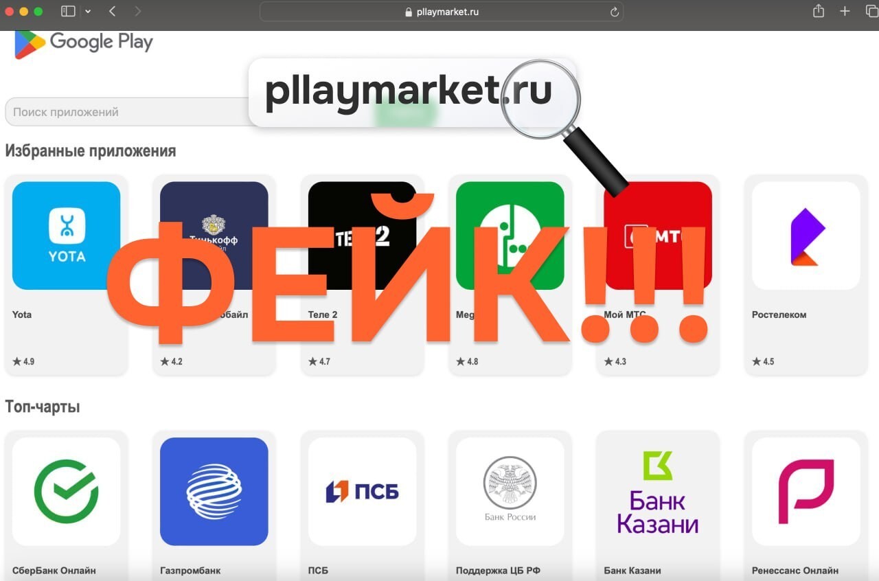 ВНИМАНИЕ!!! В сети появился фейковый магазин приложений Play Market -  Новости Армизонского района