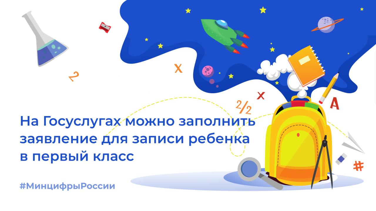 Прием детей в 1 класс: вопросы и ответы - Новости Армизонского района