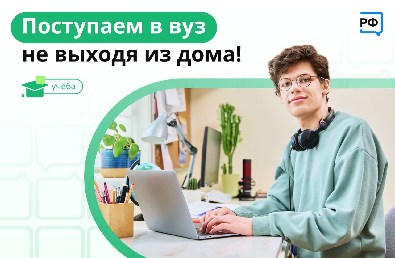 📁Абитуриенты могут подать документы в учебное заведение дистанционно —  через суперсервис 