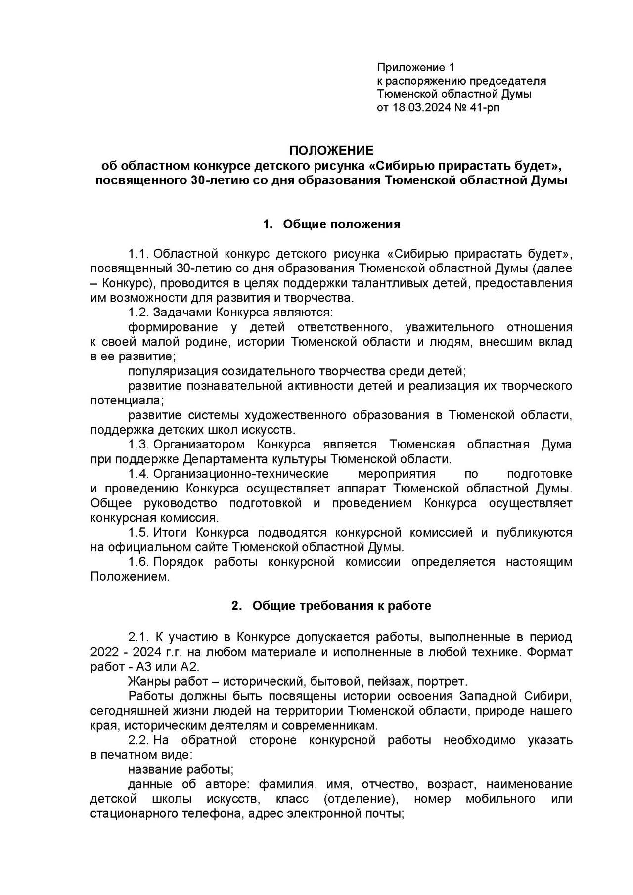 Рисуем Сибирь: юных художников приглашают на конкурс - Новости Армизонского  района