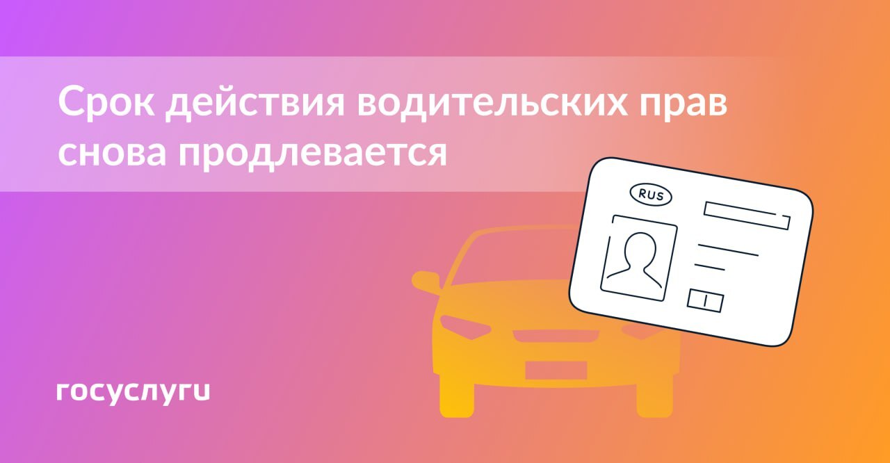 🚗 Водительские права пока можно не менять - Новости Армизонского района