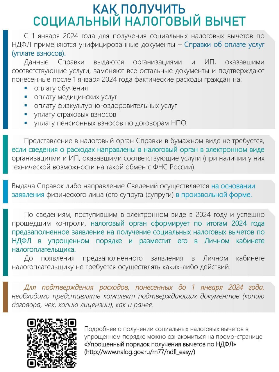 ❗️С 1 января .2024 года в упрощенном порядке можно получить наиболее востребованные  социальные налоговые вычеты: - Новости Армизонского района