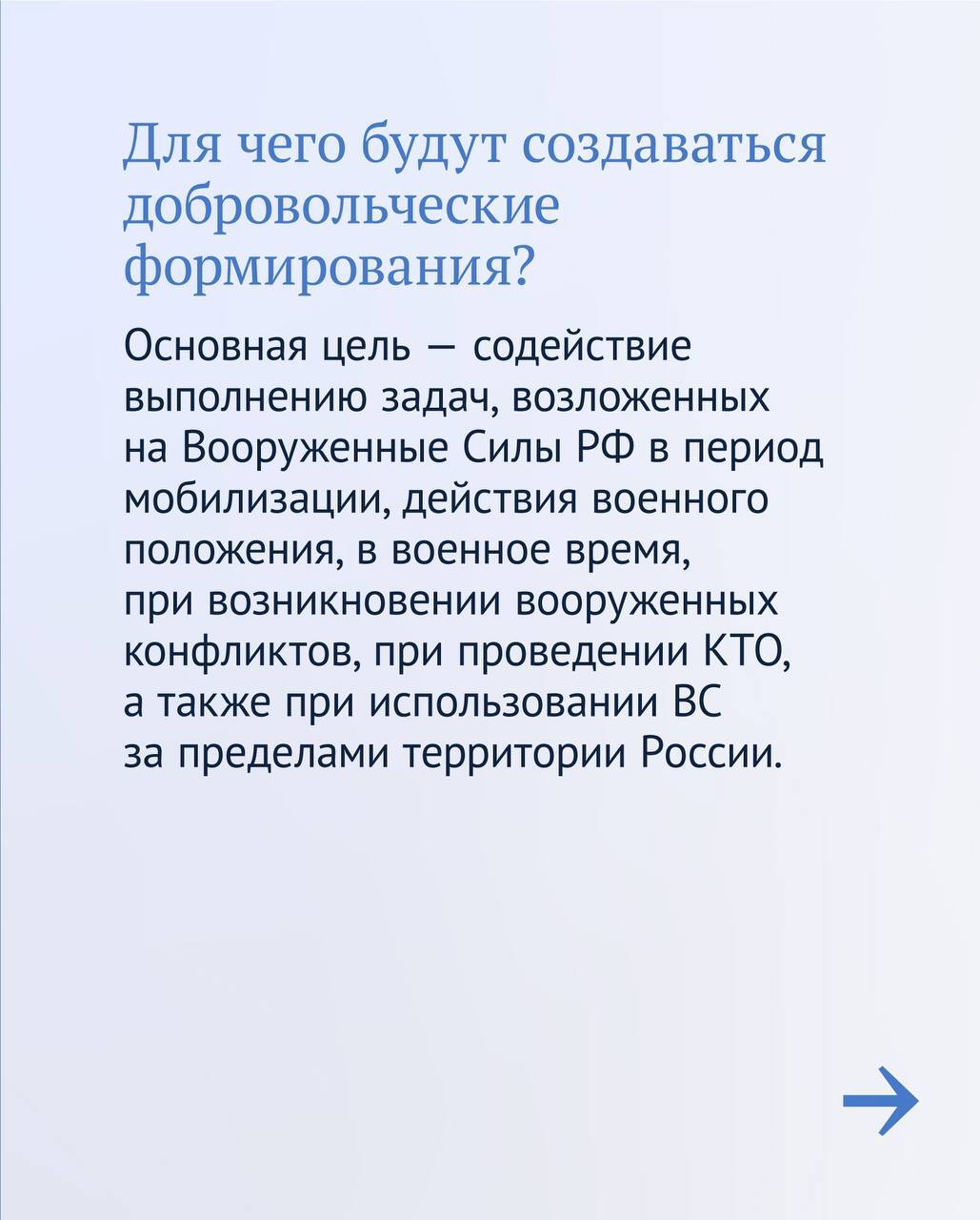 Записаться добровольцем через госуслуги. Законы приравнение добровольцев. Поступление в добровольческие формирования. Добровольческие формирования. Участники добровольческих формирований.