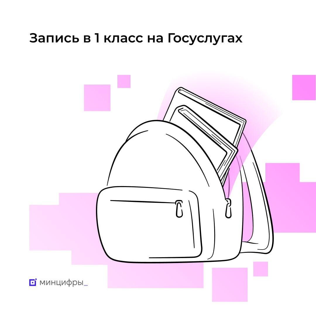 📝 Скоро в Тюменской области откроется запись в первый класс - Новости  Армизонского района