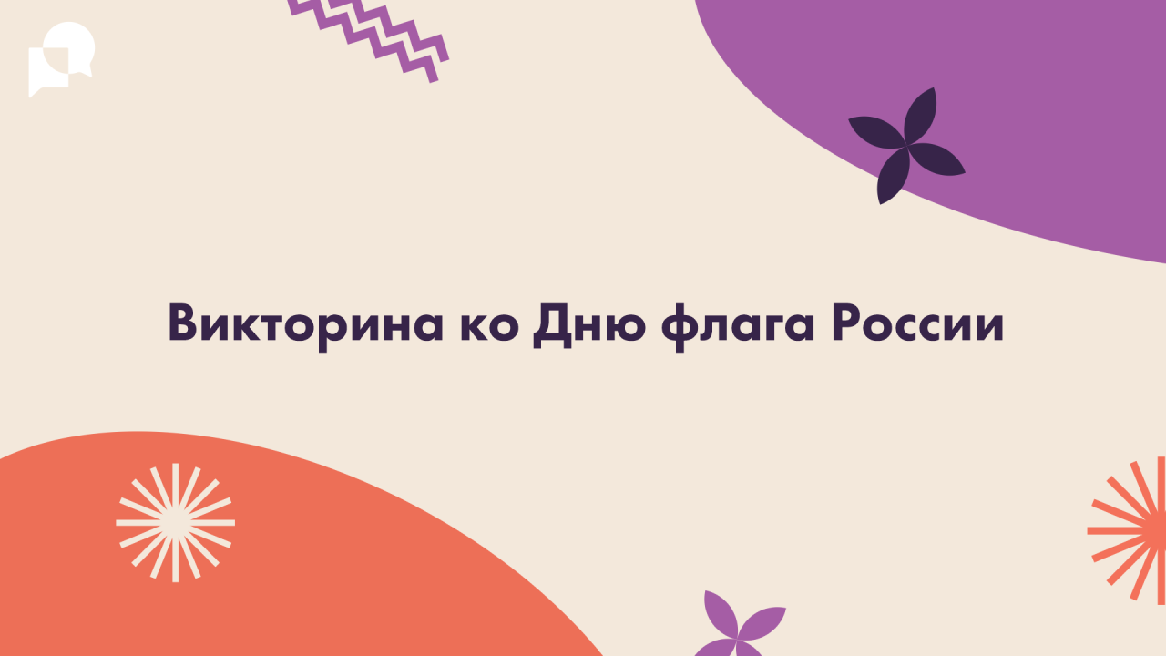 Поучавствую или поучаствую как правильно. Участвуй в викторине и получи приз. Угадай викторину получи приз.