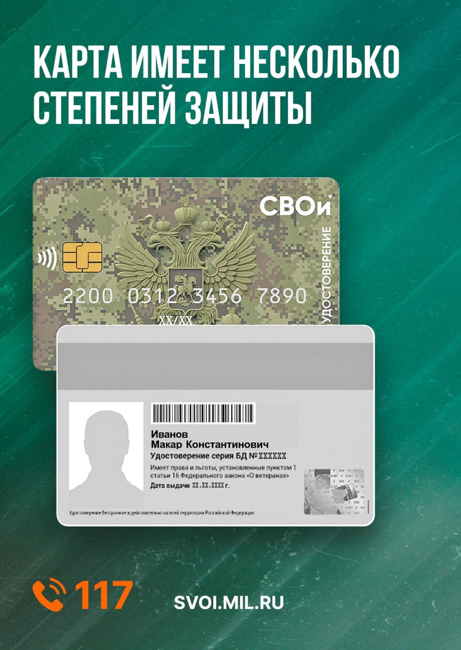 💳 Ветеранское удостоверение в электронном виде представляет собой  универсальную идентификационную карту, изготовленную на базе карты банка,  совместимой с платёжной системой 