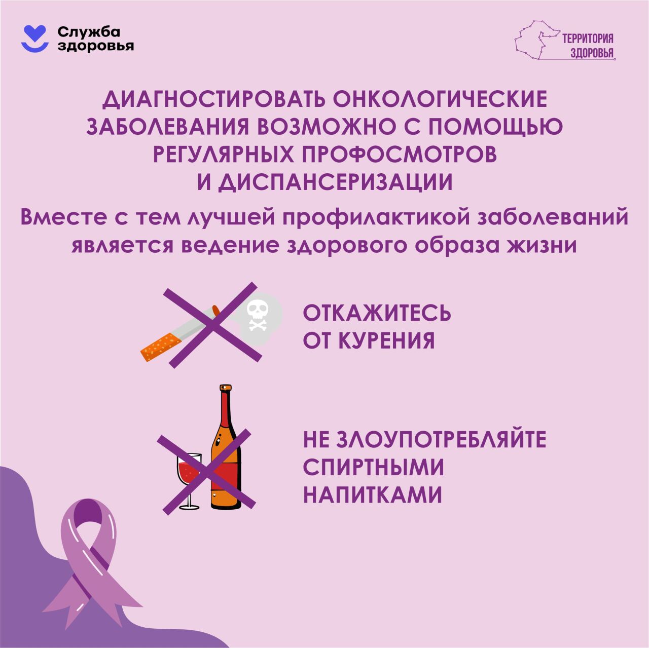 Неделя профилактики онкологических заболеваний | 29.01.2024 | Армизонское -  БезФормата